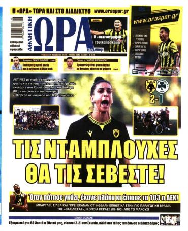 Ώρα των σπόρ