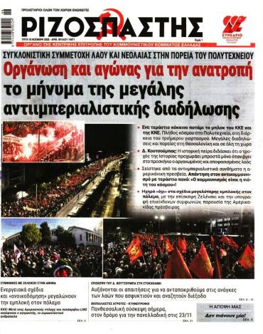 Ριζοσπάστης