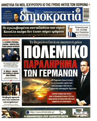Δημοκρατία