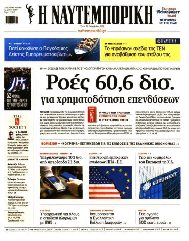 Ναυτεμπορική