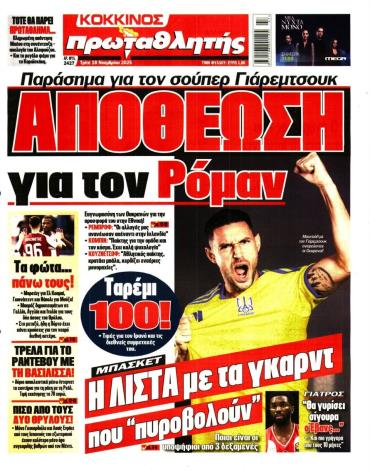 Πρωταθλητής