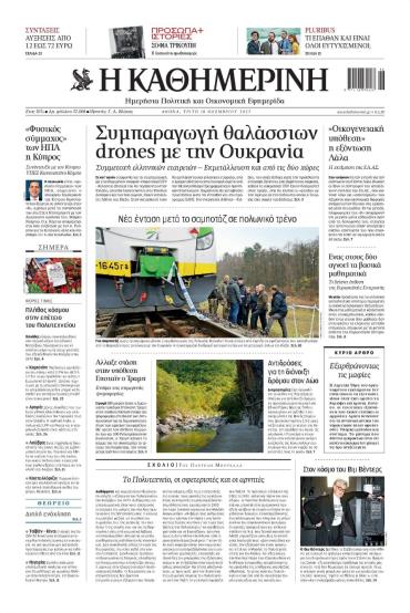 Καθημερινή