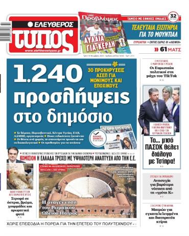 Ελεύθερος Τύπος