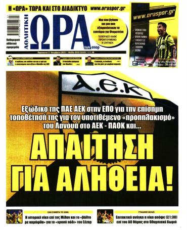 Ώρα των σπόρ