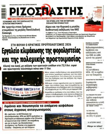 Ριζοσπάστης