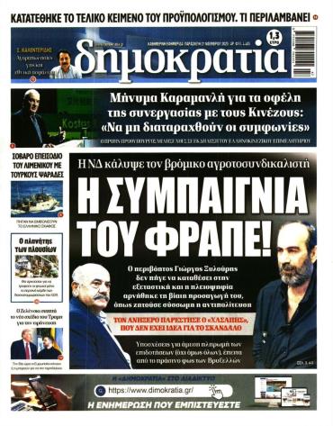 Δημοκρατία