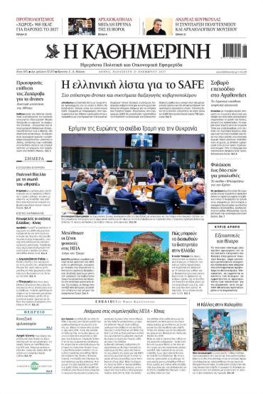 Καθημερινή