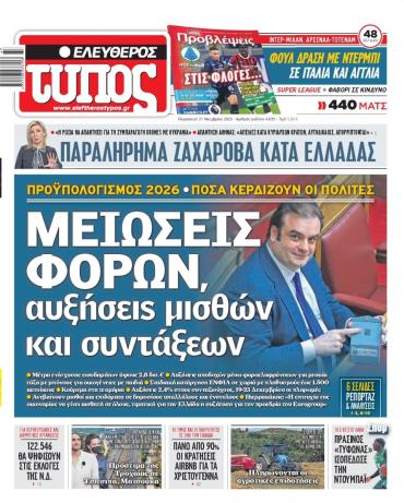 Ελεύθερος Τύπος