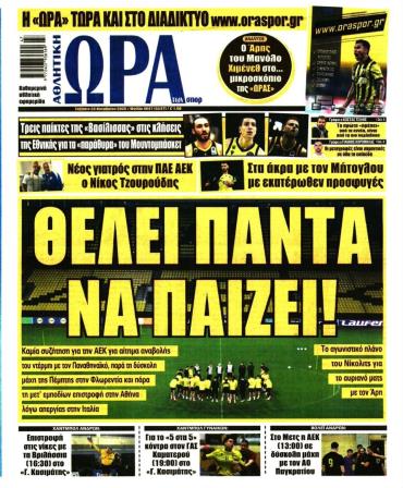 Ώρα των σπόρ