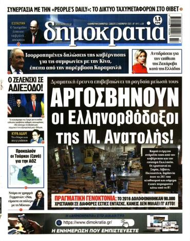 Δημοκρατία