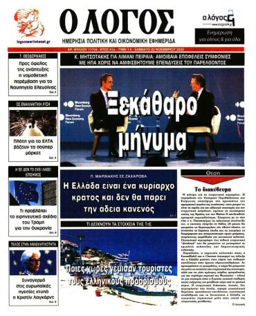 Ο ΛΟΓΟΣ