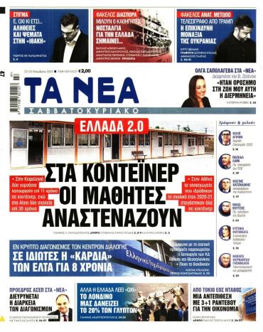 Τα Νέα