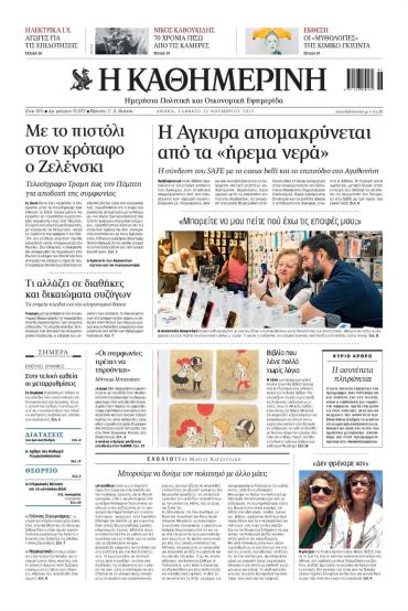 Καθημερινή