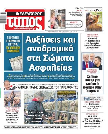 Ελεύθερος Τύπος