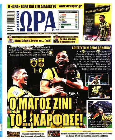 Ώρα των σπόρ