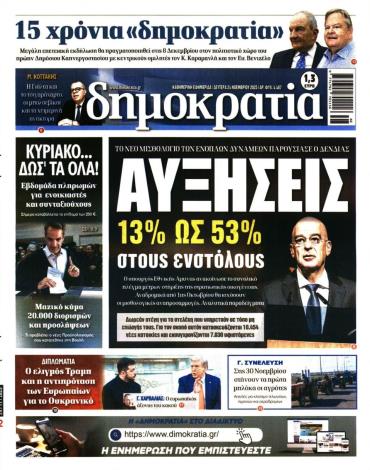 Δημοκρατία