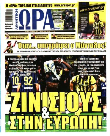 Ώρα των σπόρ