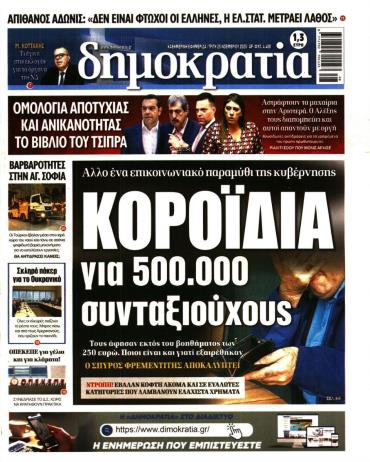 Δημοκρατία