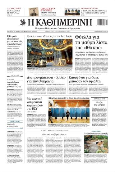 Καθημερινή