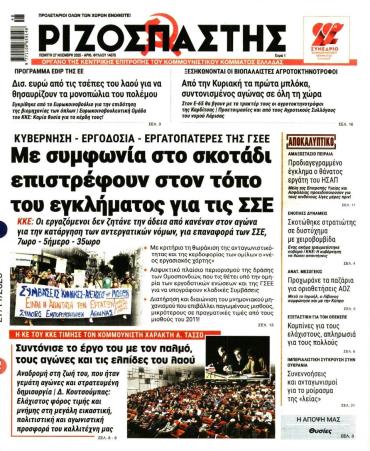 Ριζοσπάστης
