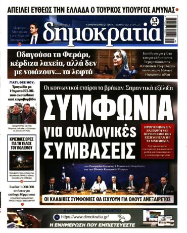 Δημοκρατία