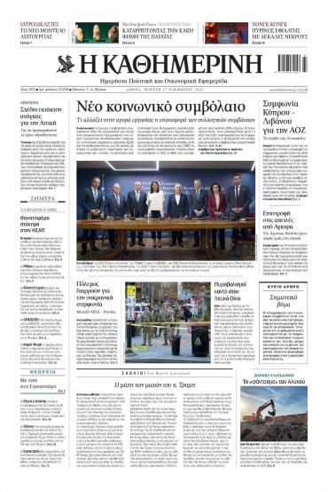 Καθημερινή