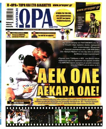 Ώρα των σπόρ