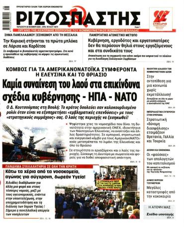 Ριζοσπάστης