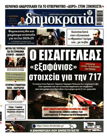 Δημοκρατία