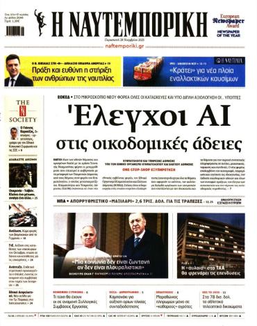 Ναυτεμπορική