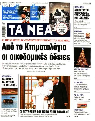 Τα Νέα