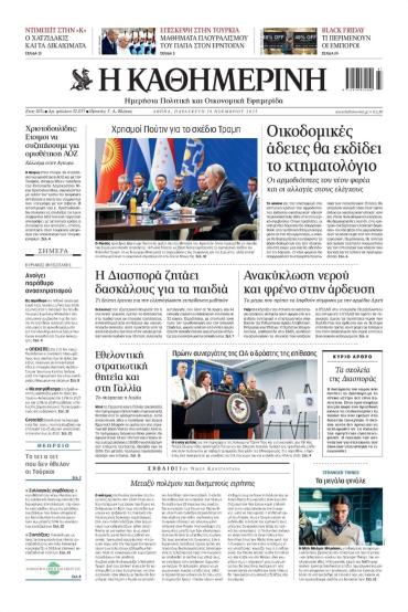 Καθημερινή