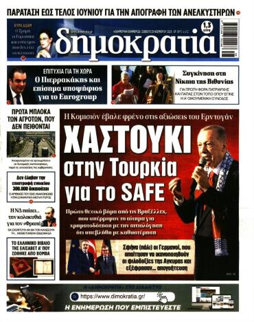 Δημοκρατία