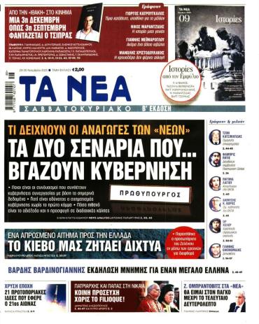 Τα Νέα