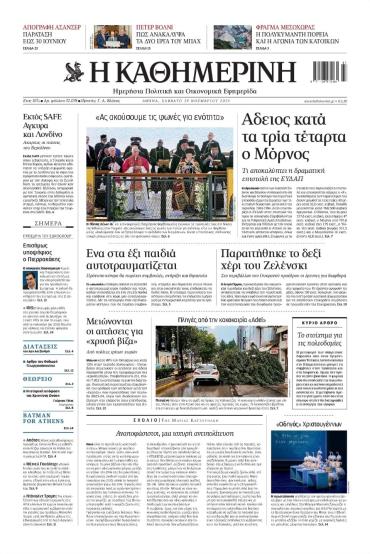 Καθημερινή