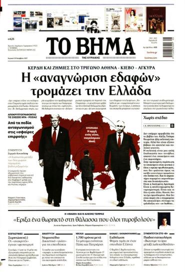 Βήμα της Κυριακής