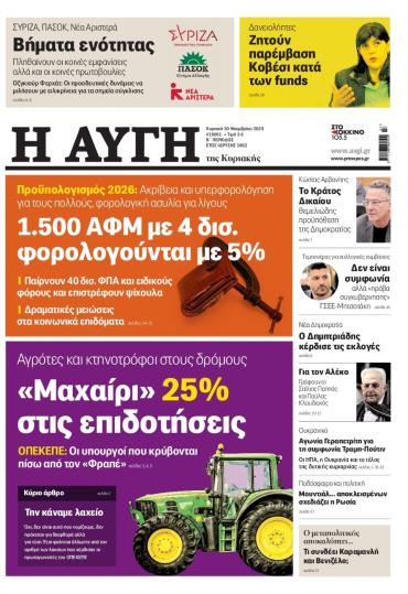 Αυγή της Κυριακής