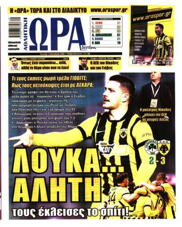 Ώρα των σπόρ