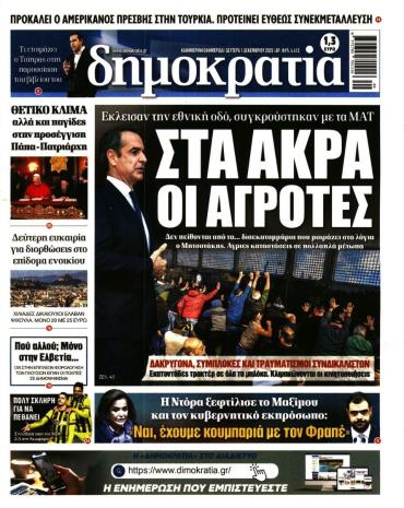 Δημοκρατία