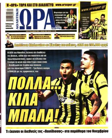 Ώρα των σπόρ