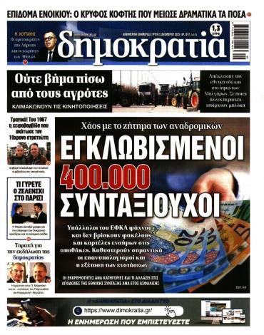 Δημοκρατία