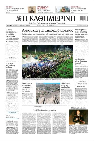 Καθημερινή