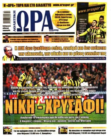 Ώρα των σπόρ