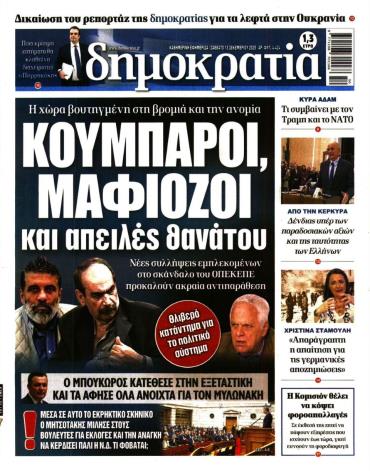 Δημοκρατία