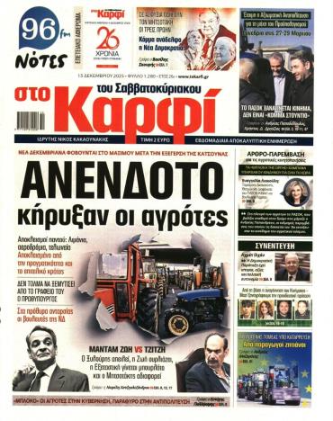 ΣΤΟ ΚΑΡΦΙ