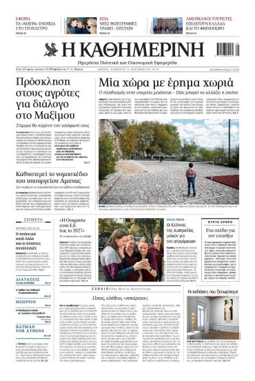 Καθημερινή