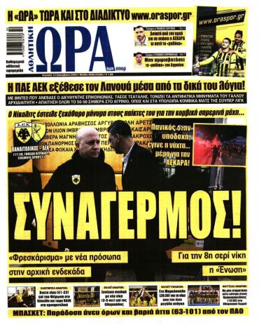 Ώρα των σπόρ