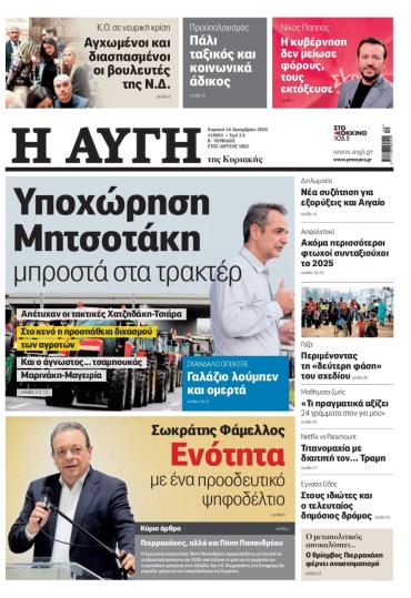 Αυγή της Κυριακής