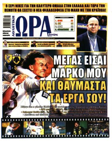 Ώρα των σπόρ