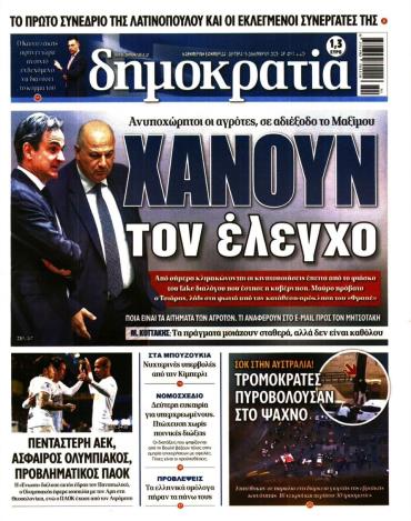 Δημοκρατία